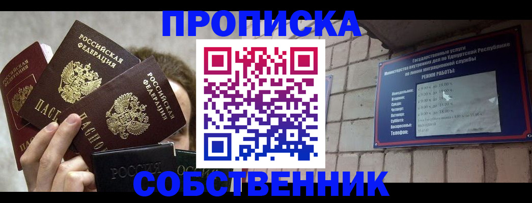 прописка регистрация в Туймазы