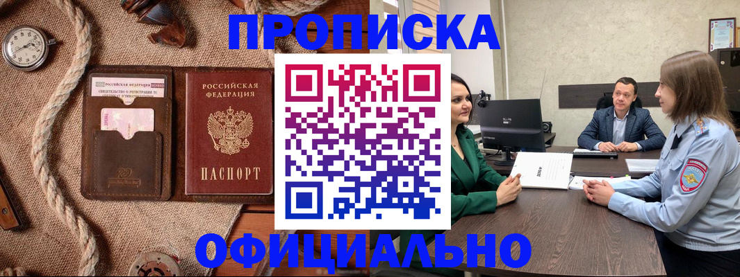 купить прописку в Туймазы
